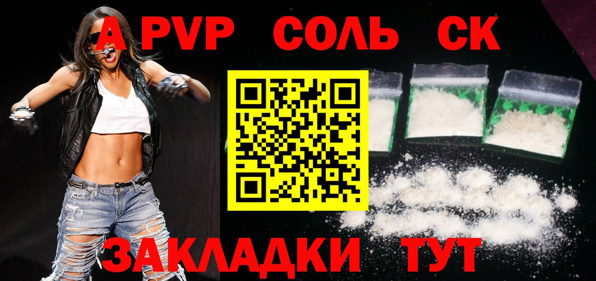 APVP крисы CK Валуйки