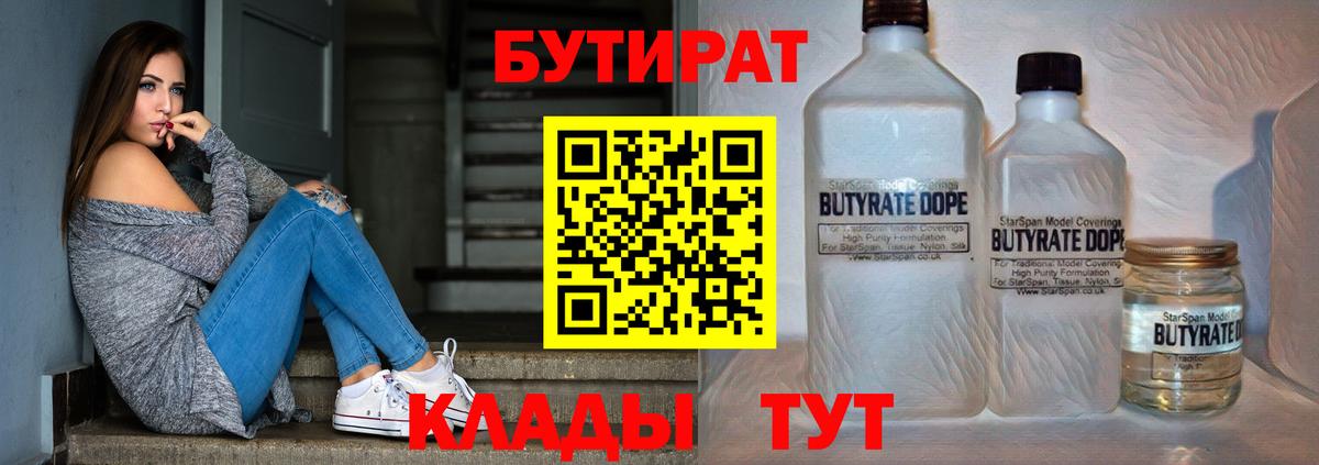 Бутират буратино  Вход с VPN  Валуйки 