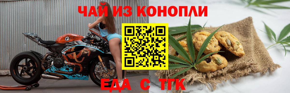 Валуйки  Печенье с ТГК конопля  Вход с VPN 