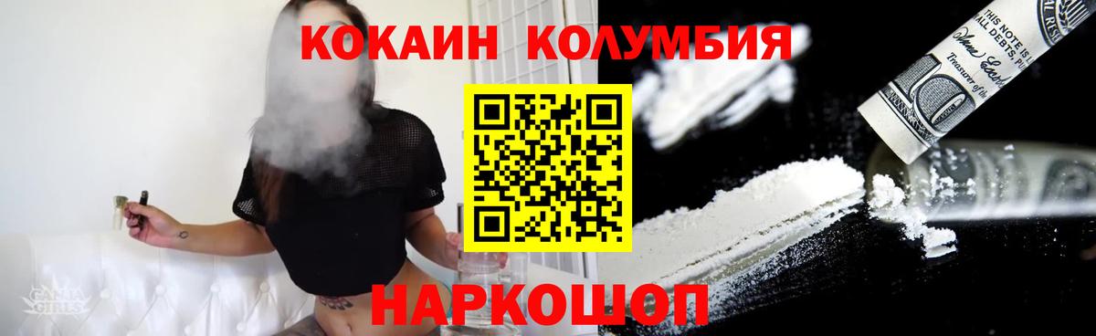 Валуйки  КОКАИН Columbia  COCAIN  Вход с VPN 