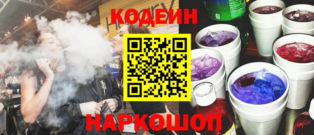 Кодеиновый сироп Lean Purple Drank Валуйки