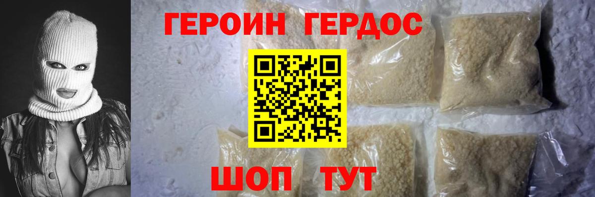 ГЕРОИН Heroin  Героин  Валуйки  Вход с VPN 