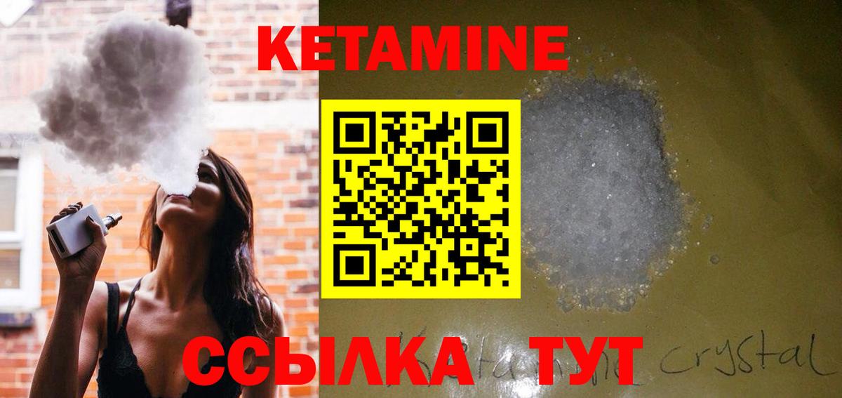 Кетамин VHQ Валуйки