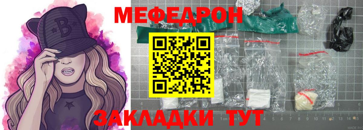 Меф мяу мяу кристаллы Валуйки