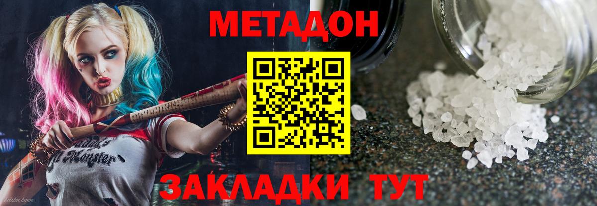 Метадон белоснежный  МЕТАДОН VHQ  Вход с VPN  Валуйки 