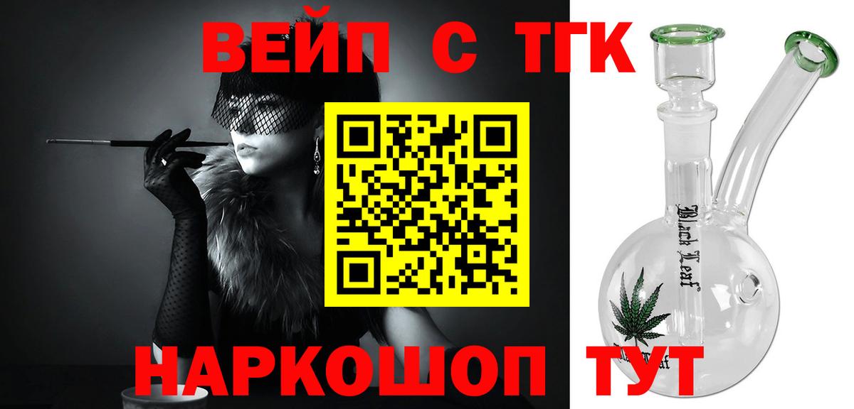 ТГК вейп с тгк Валуйки